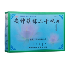 安神镇惊二十味丸(阜药)